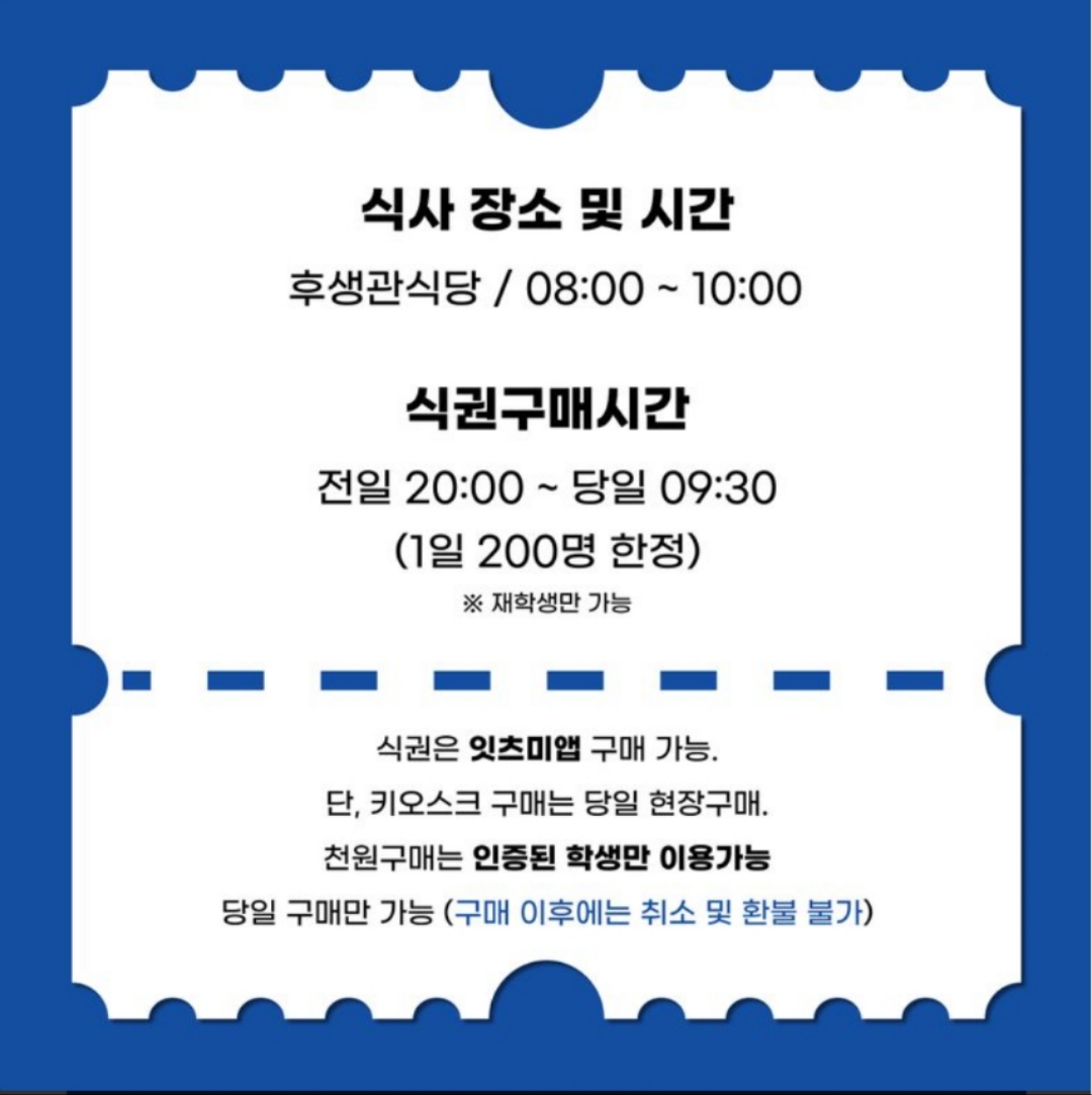 全北大学千元早晚餐  At Jeonbuk National University: 1,000 won for breakfast and dinner  1번째 첨부파일 이미지