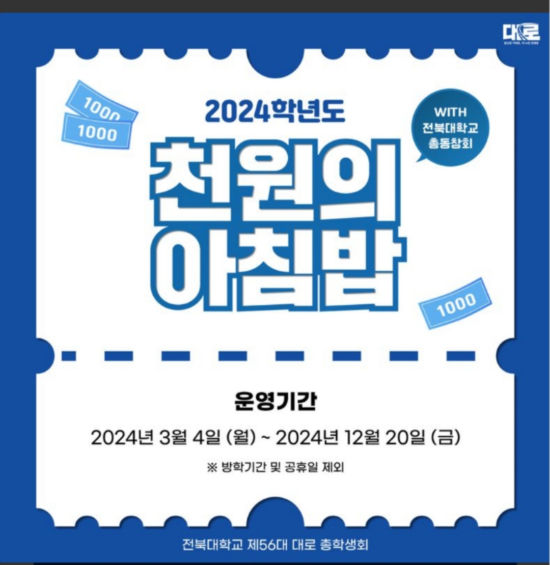 全北大学千元早晚餐  At Jeonbuk National University: 1,000 won for breakfast and dinner  3번째 첨부파일 이미지