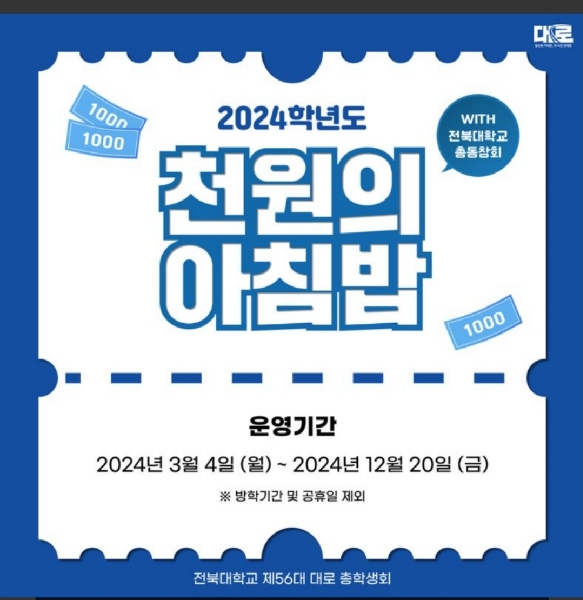 全北大学千元早晚餐  At Jeonbuk National University: 1,000 won for breakfast and dinner  대표이미지