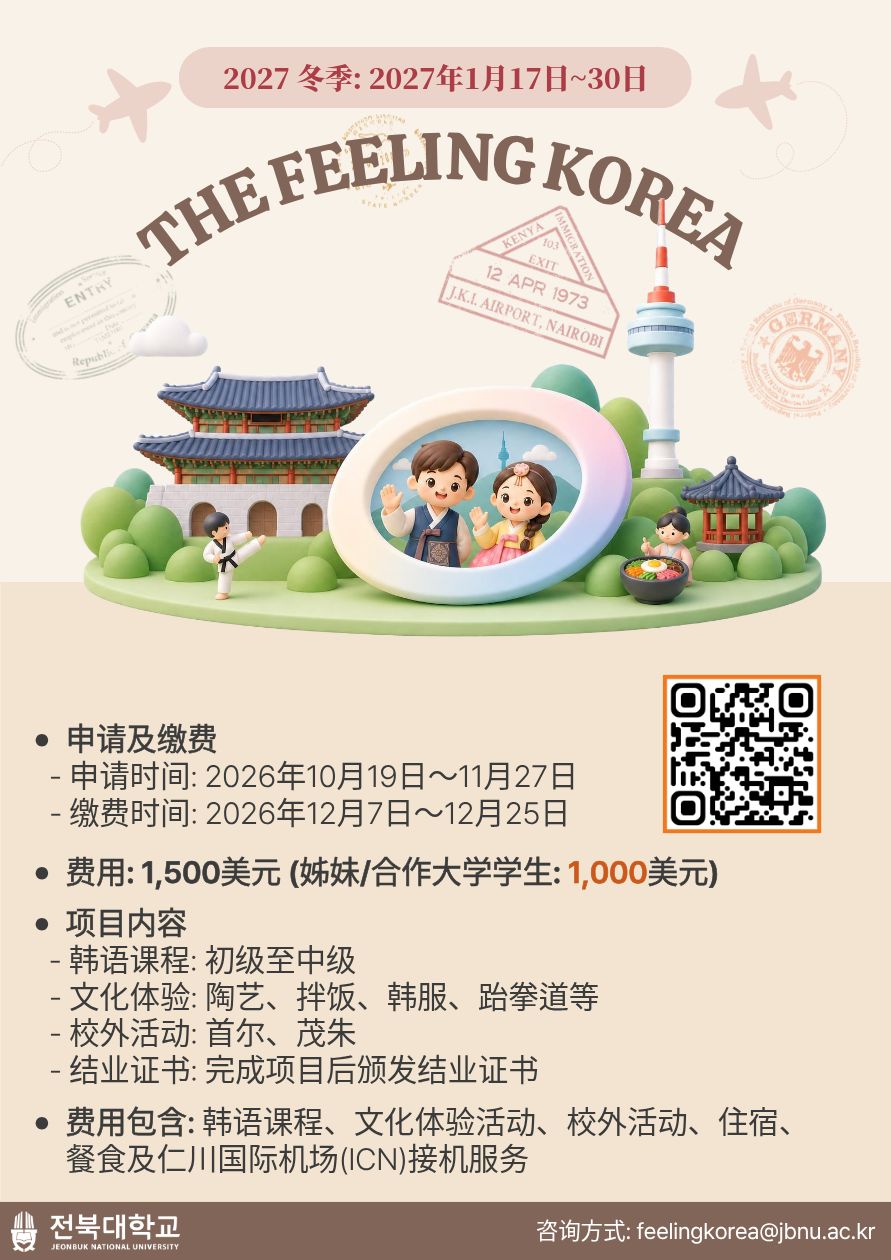 (2027 Winter) The Feeling Korea program 2번째 첨부파일 이미지